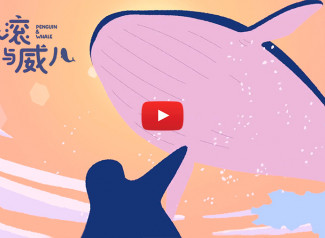 El Pingüino y la Ballena (Penguin & Whale animated shortfilm) es un spot animado realizado por el estudio de animación argentino Rudo Company para Naciones Unidas y la empresa de tecnología y servicios de internet China 